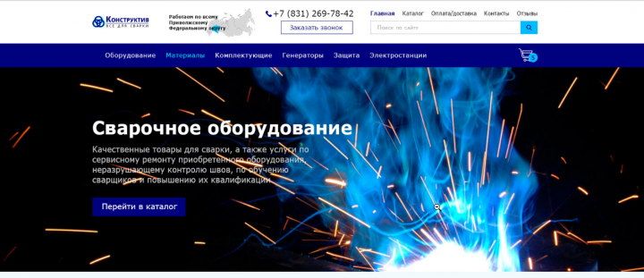 Сайт "сварочное оборудование"