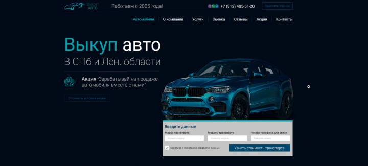 Сайт "срочный выкуп авто"