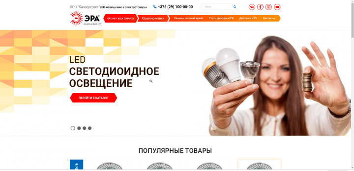 Свйт для компании "Эра" (светодиоидное оборудование)