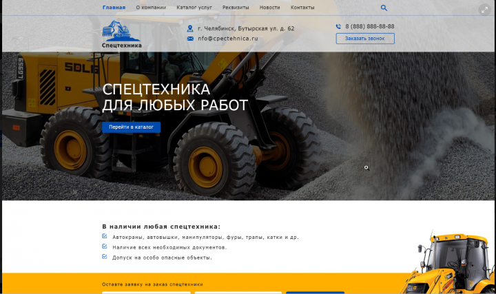 Лендинг аренда спецтехники