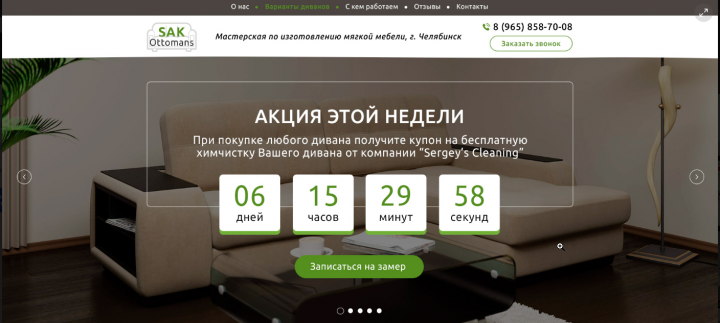 Сайт для компании по производству мягкой мебели