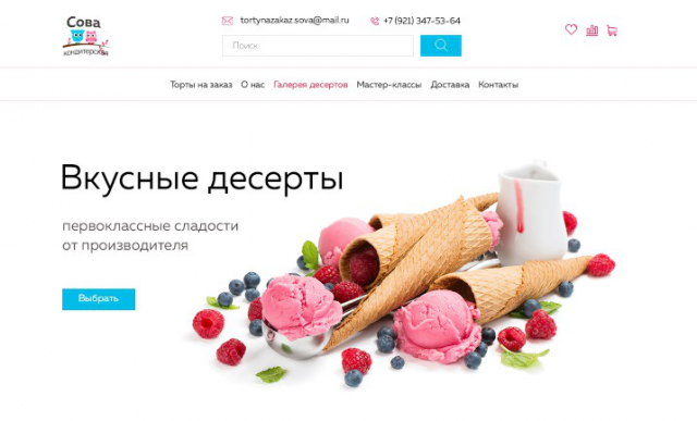 Сайт для кондитерской "Сова"