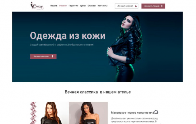 Ателье пошива кожаных вещей