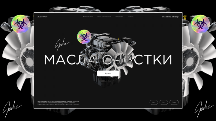 Масла очистки Landing Page