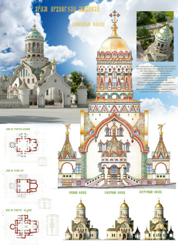 Конкурсная работа "Храм Архангела Михаила"