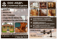 Листовка "Кедр"