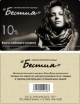 Дисконтная карта "Бестия"