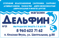 Дисконтная карта "Дельфин"
