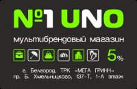 Визитка "№1 УНО"