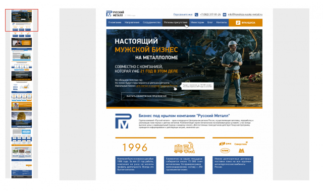 Лэндинг "Русский металл"