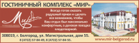 Рекламный модуль гостиницы "МИР"