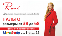 Баннер "Рене"
