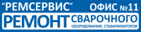 Вывеска "Ремсервис"