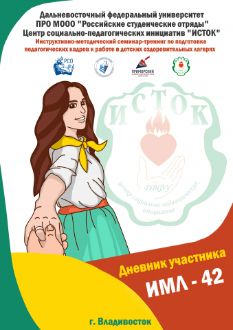 Обложка для дневников