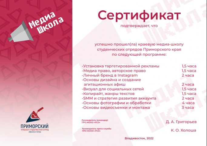 Сертификат Медиашколы