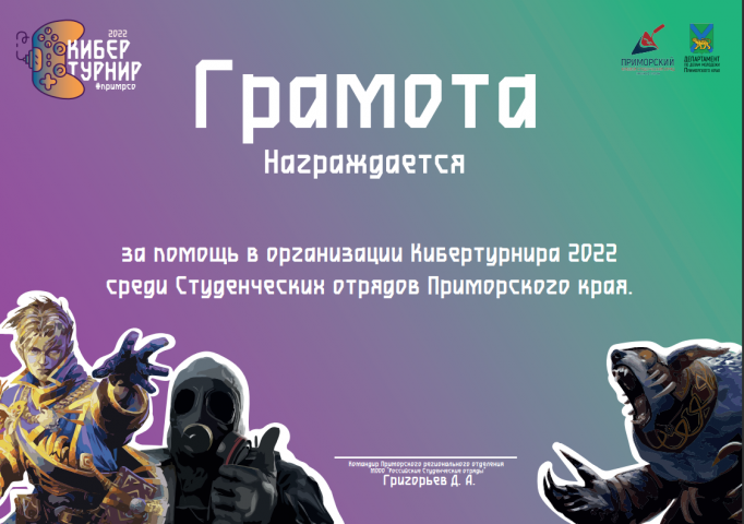 Грамота Кибертурнир (Старый)