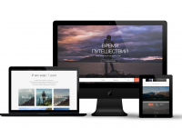 Путешесвтие