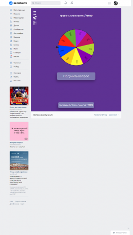 Колесо фортуны