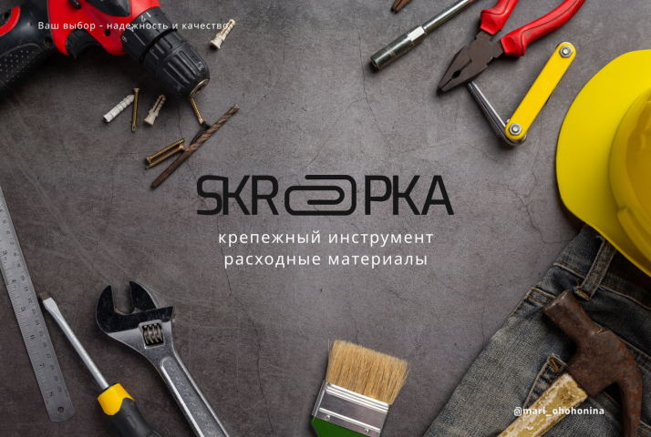 Логотип магазина крепежного инструмента