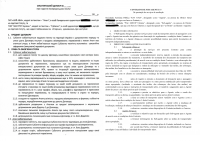 Фрагмент перевода договора с украинского на португальский