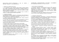 Фрагмент перевода технического документа
