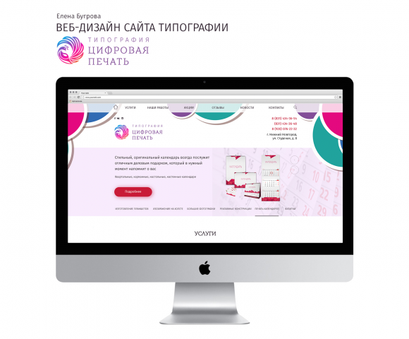 Веб-дизайн сайта типографии