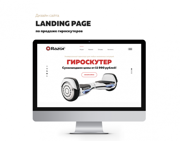 Landing Page сайта по продаже гироскутеров