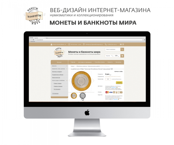 Дизайн интернет-магазина продажи монет