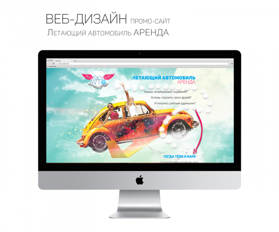 Промо-сайт