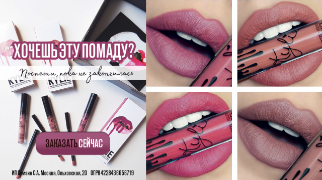 Баннер реклама помады