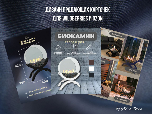 Инфографика для маркетплейсов