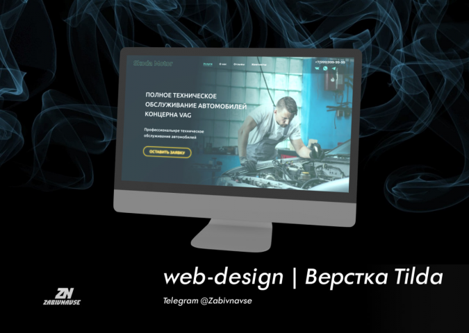 tilda+figma автосервис