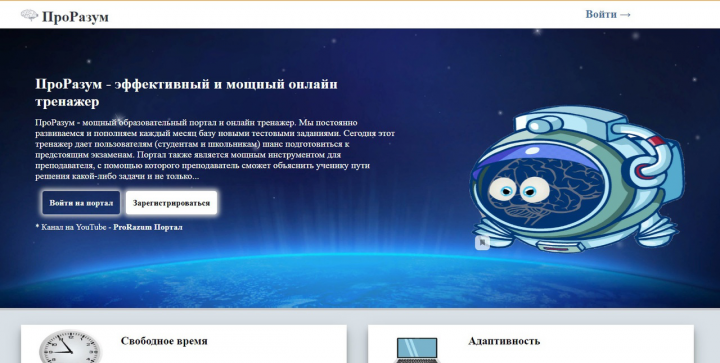 ПроРазум