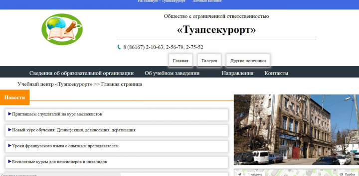 Туапсекурорт