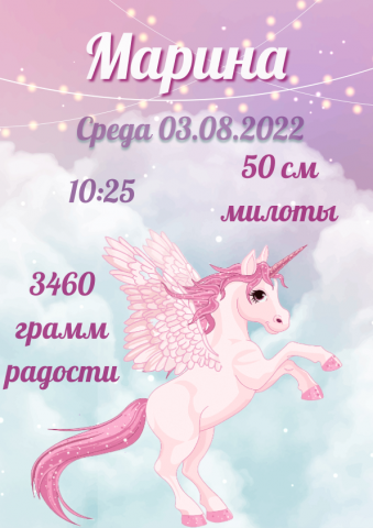 Метрика для новорожденных