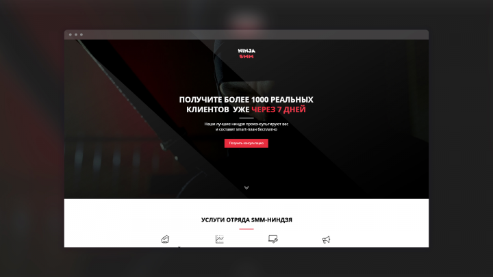 Landing page "Ninja smm"