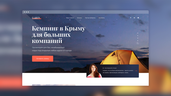 Landing page "Clarity"