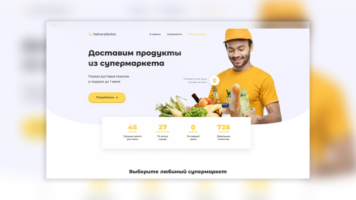 Landing page "DeliveryMarket"
