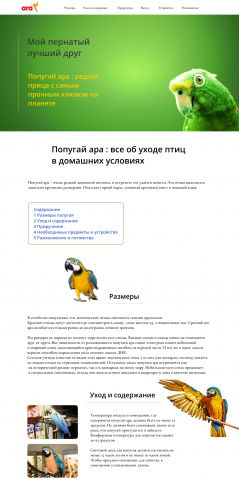 Статья о попугаях