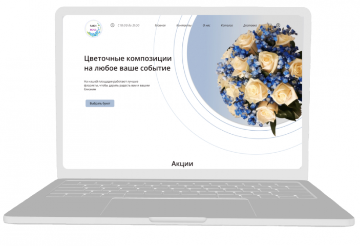 Интернет магазин цветов