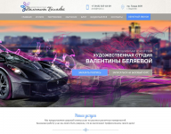 Художественная студия Валентины Беляевой