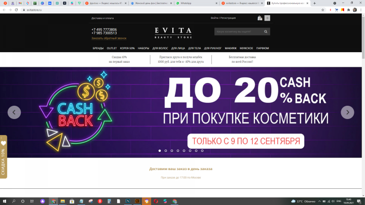 магазин косметики