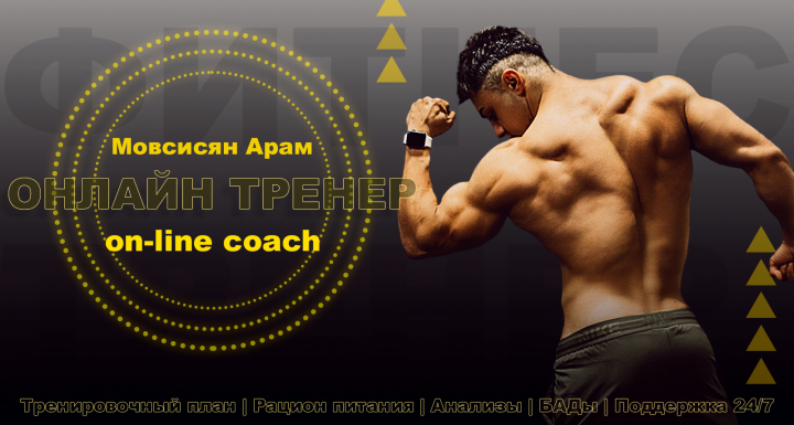 Баннер для сайта Фитнес-тренера.