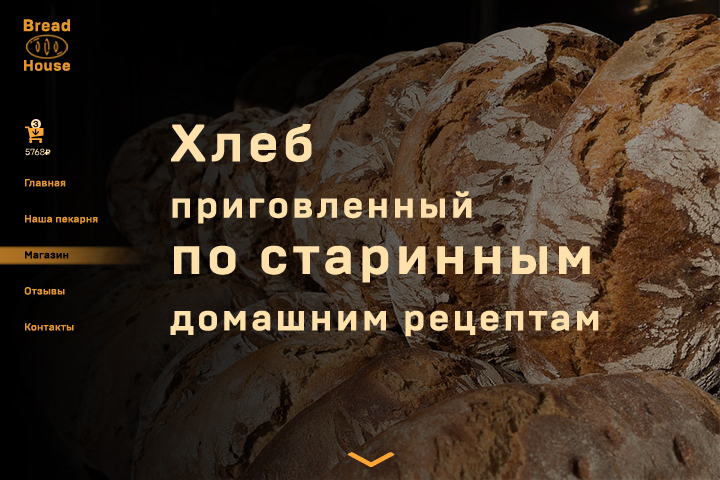 BREAD HOUSE Домашняя пекарня.