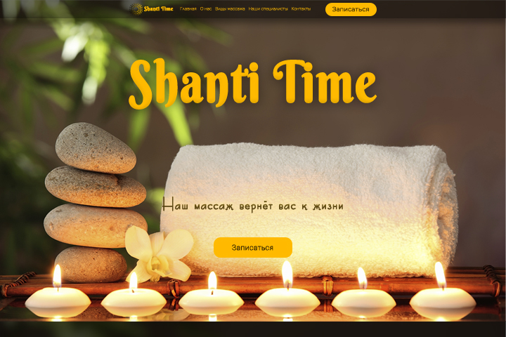 Салон массажа  Shanti Time