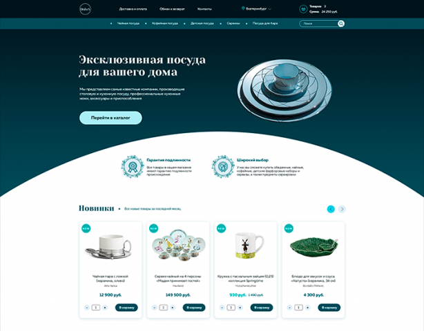 UX/UI-дизайн интернет-магазина посуды