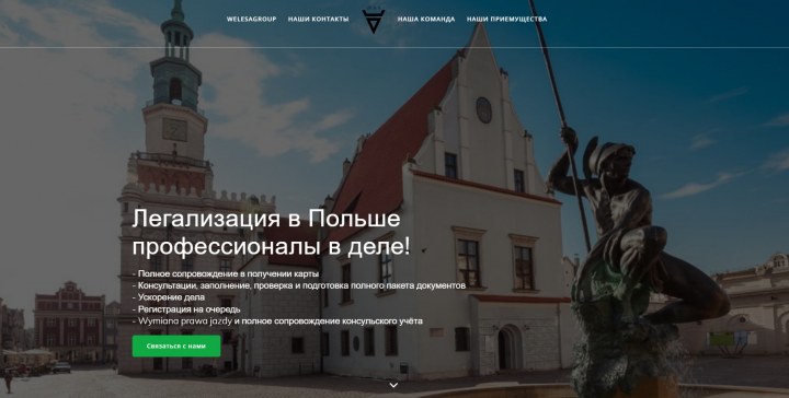 Сайт легализации при переезде