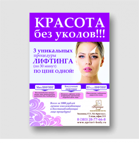 Дизайн листовки для салона красоты