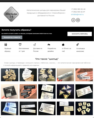 Разработка сайта для производственной компании