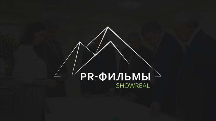 Showreal - корпоративные ролики